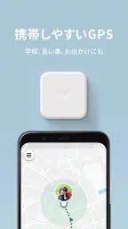 みてねみまもりGPS screenshot