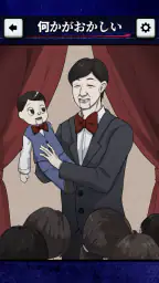 わかるとゾッとする日常の恐怖 screenshot