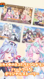 ネコぱら セカイコネクト screenshot