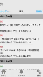 ベルアラート -コミックの新刊発売日を通知- screenshot