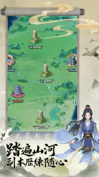 三界修仙誌 screenshot