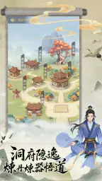 三界修仙誌 screenshot