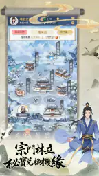 三界修仙誌 screenshot