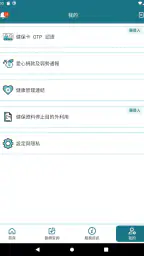全民健保行動快易通 | 健康存摺 screenshot