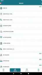 全民健保行動快易通 | 健康存摺 screenshot