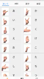 手話ステーション screenshot