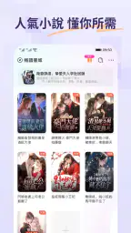 暢讀書城 - 小說閱讀器 浪漫總裁言情玄幻武俠輕圖書電子書 screenshot