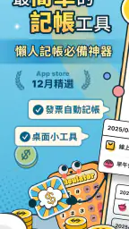 簡單記帳 - 天天掌握生活收支 screenshot