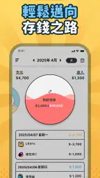 簡單記帳 - 天天掌握生活收支 screenshot