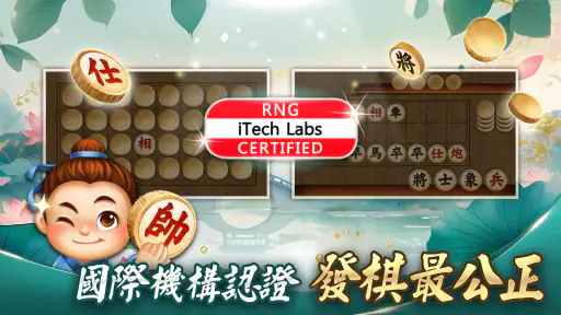 象棋 神來也暗棋2：象棋暗棋、象棋麻將 screenshot