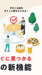 飲食店予約ホットペッパーグルメ screenshot