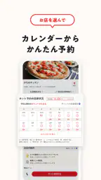 飲食店予約ホットペッパーグルメ screenshot