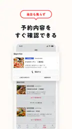飲食店予約ホットペッパーグルメ screenshot
