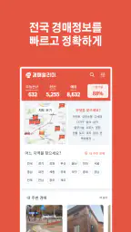 경매알리미 - 아파트, 부동산 경매 screenshot