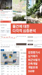 경매알리미 - 아파트, 부동산 경매 screenshot