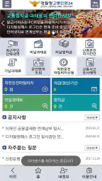 교통민원24(이파인) screenshot