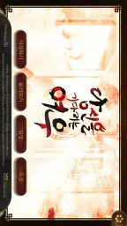 당신을 기다리는 여우 screenshot