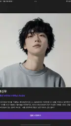 돌로플래닛 - 센슈얼한 AI 보이프렌드 screenshot