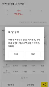 땅야 - 토지 실거래가 조회 및 매매 screenshot