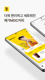 메가MGC커피 screenshot