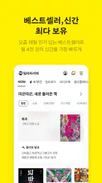 밀리의 서재 - 독서와 무제한 친해지리 screenshot