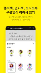 밀리의 서재 - 독서와 무제한 친해지리 screenshot