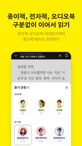 밀리의 서재 - 독서와 무제한 친해지리 screenshot