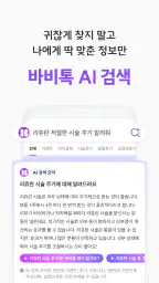 바비톡 - 1,000만이 선택한 대표 성형/시술 플랫폼 screenshot