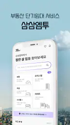 삼삼엠투 - 단기임대 부동산 앱 33m2 screenshot