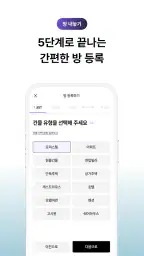 삼삼엠투 - 단기임대 부동산 앱 33m2 screenshot