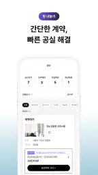 삼삼엠투 - 단기임대 부동산 앱 33m2 screenshot