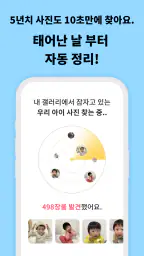 쑥쑥찰칵 - 아기 사진 공유 사진 정리 육아앱 screenshot