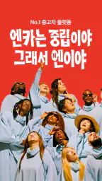 엔카 - 중고차 필수 플랫폼, 내차팔기, 내차시세 screenshot
