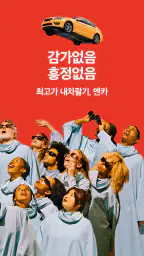 엔카 - 중고차 필수 플랫폼, 내차팔기, 내차시세 screenshot