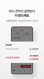엔카 - 중고차 필수 플랫폼, 내차팔기, 내차시세 screenshot