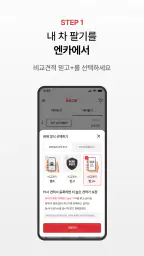 엔카 - 중고차 필수 플랫폼, 내차팔기, 내차시세 screenshot