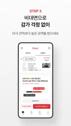 엔카 - 중고차 필수 플랫폼, 내차팔기, 내차시세 screenshot