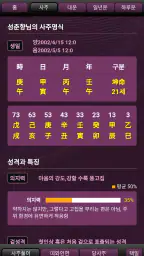 지피지기 (사주,운세,궁합,토정비결,이름,해몽) screenshot
