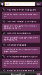 지피지기 (사주,운세,궁합,토정비결,이름,해몽) screenshot