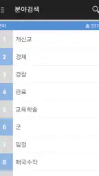 친일인명사전 screenshot