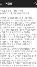 친일인명사전 screenshot