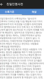 친일인명사전 screenshot
