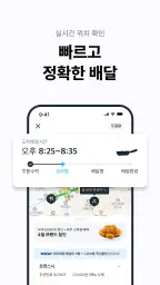 쿠팡이츠 - 와우회원 배달비 0원 screenshot
