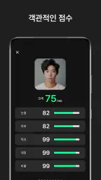 페이스카드 - 잘생김의 시작 AI 얼굴 분석 screenshot
