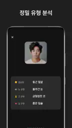 페이스카드 - 잘생김의 시작 AI 얼굴 분석 screenshot