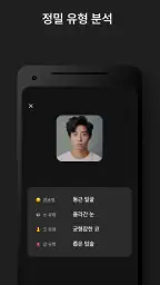 페이스카드 - 잘생김의 시작 AI 얼굴 분석 screenshot
