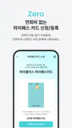 하이플러스 - 대한민국 대표 하이패스 screenshot