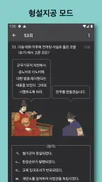 한국사 능력 screenshot