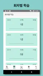 한국사 능력 screenshot
