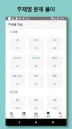 한국사 능력 screenshot